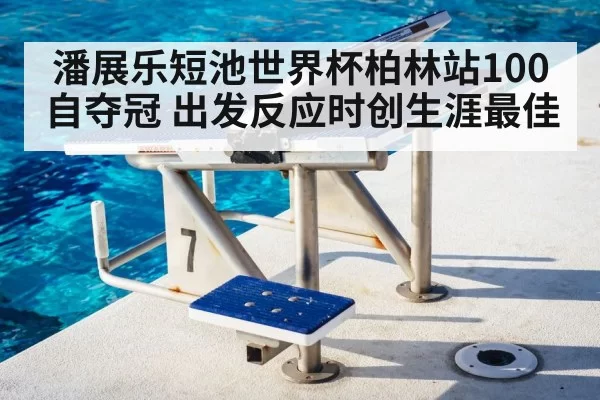 swimming race start block