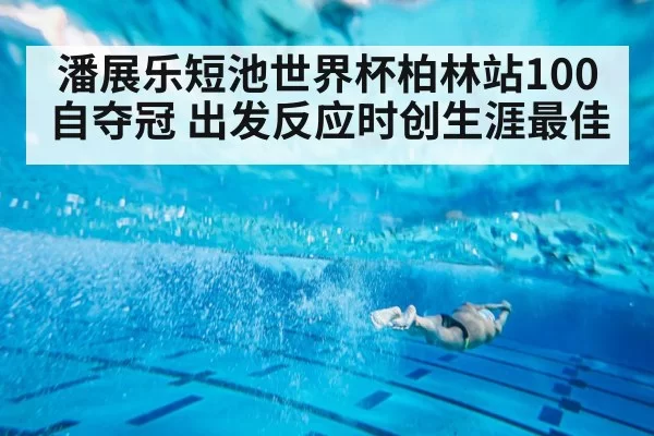 swimmer underwater dolphin kick