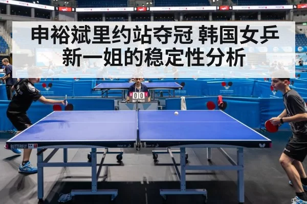 table tennis match