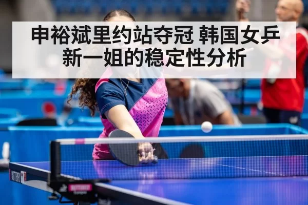 table tennis champion
