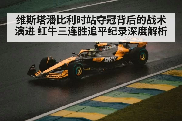 Formula 1 race car in rain