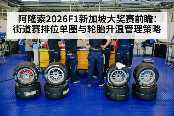 racing tires pit crew
